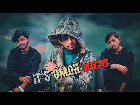 It's Omor রহস্য জনক ভিডিও |Bangla Funny video |@BAD BROTHERS |@Your Bad Brothers |keep support