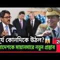 Bangladesh wants China on its side in the new proposal। 2022