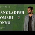 Hridoy Khan – Bangladesh Tomari Jonno (Official Video)