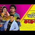 Osthir Doctor | Deshi Entertainment BD | Bangla New Funny Video | Nirob Ahmed Tanvir | Tajul Islam