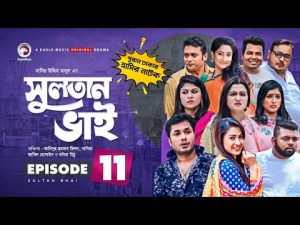 Sultan Bhai Natok | Episode 11 | Jamil, Nadia, Mithu, Milon | Bangla New Natok 2021 | Drama Serial