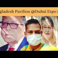 Bangladesh Pavilion Expo 2020 Dubai | Expo series #dubai #dubaiexpo2020 #desitravelzone #travelvlog