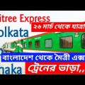 India Bangladesh Passenger Train Time  New  Update 2022 || Indian  Tourist Visa  New  Update.