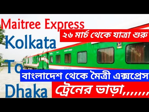 India Bangladesh Passenger Train Time  New  Update 2022 || Indian  Tourist Visa  New  Update.