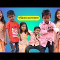 বাংলা ফানি ভিডিও গরিবের ভালোবাসা | Funny Video 2022 | Bangla New Natok | Al Mamun Comedy Natok 2022