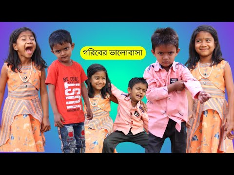 বাংলা ফানি ভিডিও গরিবের ভালোবাসা | Funny Video 2022 | Bangla New Natok | Al Mamun Comedy Natok 2022