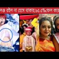 অস্থির বাঙালি Part 50 | Bangla funny video | mayajaal | TPT Hasir hat | pinikpi | osthir bangali