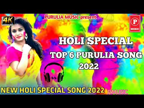 Holi special top 6 purulia song || PURULIA MUSIC