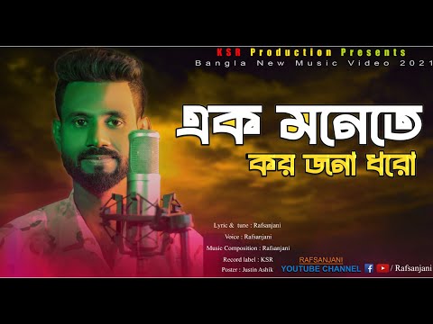 EK Monety Koijona Dhoro – Rafsanjani | Bangla Music Video