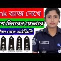 Rank Badge of Bangladesh Police |Introduction/Activity of Constable To IGP Sir| BCS Police- SI Viva