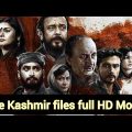 द कश्मीर फाइल्स फुल मुवी हिन्दी। the Kashmir files full movie Hindi