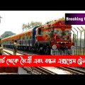 Indian Tourist Visa New Update 2022 | Finally Start India Bangladesh Train Service
