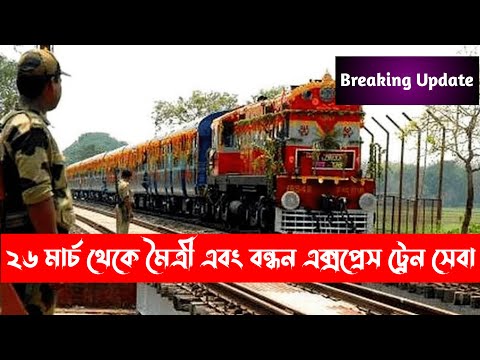 Indian Tourist Visa New Update 2022 | Finally Start India Bangladesh Train Service