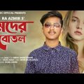 Moder Botol Sikder Akash Ft Ra Azmir Bangla New Sad Song 2022