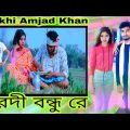 Bangla Sad Song ! (দরদী বন্ধু রে) Official Music Video ! Singer Amjad Khan ! Ft.Minuja