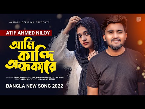 Ami Kandi Ondhokare 😭 আমি কান্দি অন্ধকারে | Atif Ahmed Niloy | Bangla New Song 2022