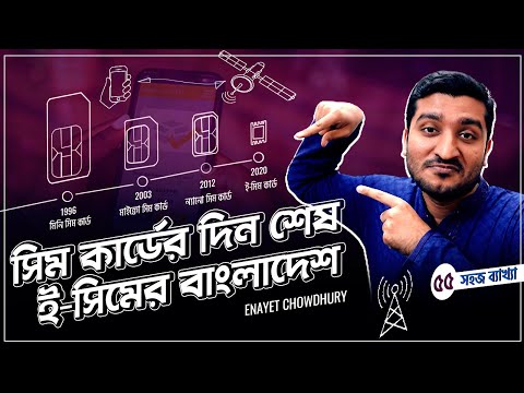 সিম কার্ড ছাড়াই মোবাইলে কথা বলা যাবে? eSIM Bangladesh | Grameenphone