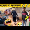 অস্থির বাঙালি 16 🤣 Bangla funny video | mayajaal | funny facts bangla | মায়াজাল | pinikpi | tiktok