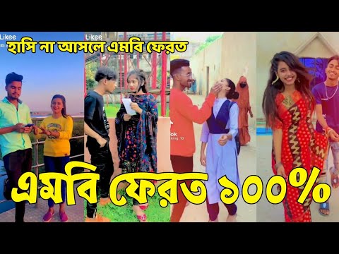 Bangla 💔 Tik Tok Videos | হাঁসি না আসলে এমবি ফেরত (পর্ব-২৫) | Bangla Funny TikTok Video | #SK24
