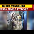 Iskcon Temple Vandalised In Bangladesh, Mob Of 200 Attacks Temple In Dhaka
