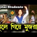 School Students Funny Video || Funny Education System || Bangla Funny Video