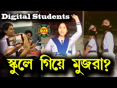 School Students Funny Video || Funny Education System || Bangla Funny Video