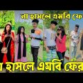 Bangla New Funny Tiktok & Likee video | Bangla New Funny Tiktok musical | ফাঁনি টিকটক ২০২২ | AB LTD