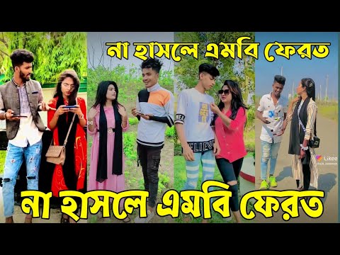 Bangla New Funny Tiktok & Likee video | Bangla New Funny Tiktok musical | ফাঁনি টিকটক ২০২২ | AB LTD