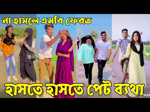 বাংলা ফানি 🤣 টিকটক ২০২২ || Bangla New Funny Tiktok video 2022 || Sad Tik Tok Videos || Tik Tok Video