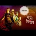 Morichika | মরীচিকা Episode1 Afran Nisho | Mahi | Siam | Jovan. Bangla New Natok 2021.