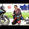 ভাটির টানে || A Travel Film Part 1 || Bajitpur || Kishoreganj Haor || Chocolate Biker