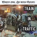 A Train was Stucks in a Traffic Jam in Bangladesh. First Time in World History #shorts #train #jam
