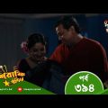 Mashrafe Junior – মাশরাফি জুনিয়র | EP 394 | Bangla Natok 2022 | Fazlur Rahman Babu, Shatabdi Wadud