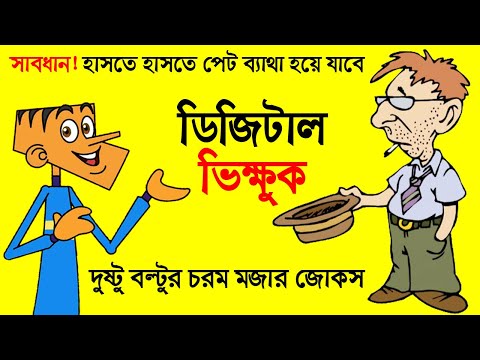 বল্টু এবার শ্মশানে | New Bangla Funny Dubbing Comedy Cartoon Video | Funny Tv
