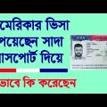 How To Get US Visa From Bangladesh | US Tourist Visa | US Visa Process In Bangladesh |