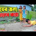 মায়ের জন্য দিহানের কান্না ||Dihan Bangla Sad Natok 2022 ||Mayer jonno dihaner kanna ||Onudhabon..