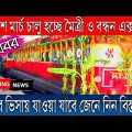 Indian tourist visa new update 2022 | India Bangladesh passenger train start in March.