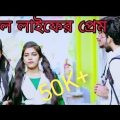 Ronge Ei Duniya Newmeri berajal Bangla Music Video 2019