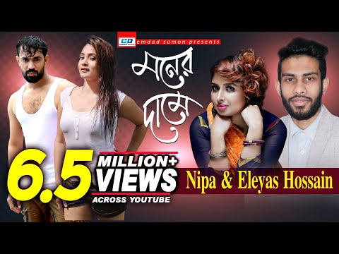 Moner Dame | Nipa | Eleyas Hossain | Emdad Sumon | Rahul | Tanvir | Bangla New Music Video | 2020