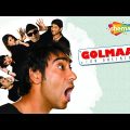Golmaal – Fun Unlimited (2006)(HD & Eng Subs) Hindi Full Comedy Movie – Ajay Devgan | Arshad Warsi