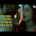 Khilona Explained | Ajeeb Daastaans (2021) Full Movie Explained In Hindi | Full Movie Hindi Explain,