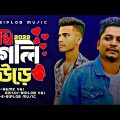 SAMZ VAI | পাখি গেলি উড়ে | Official Music Video | Bangla New Sad Song 2022 | E-BipLoB Music