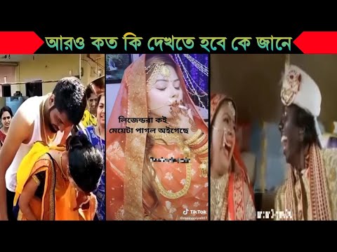 অস্থির বিয়ে Part 5😂|| Bangla funny video | না হেসে যাবি কই | mayajaal | Facts bangla | Funny facts