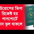 Europe Work Permit Visa For Bangladeshi | Europe Work Visa | Europe Visa Update 2022