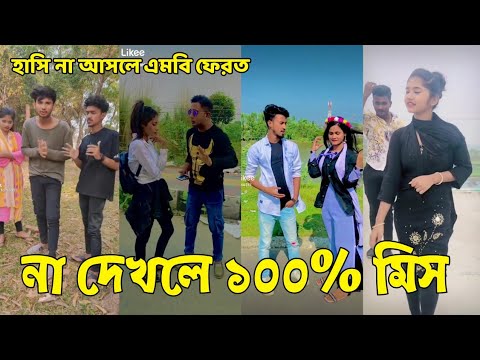 Bangla 💔 Tik Tok Videos | হাঁসি না আসলে এমবি ফেরত (পর্ব-২৩) | Bangla Funny TikTok Video | #SK24