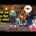 Guild এর মেয়েটিকে I Love U বলে দিলাম🙂 Free Fire Bangla Funny Video by FFBD Gaming – Free Fire