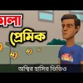কালো ছেলের ভালোবাসা 🤣| bangla funny cartoon video | Bogurar Adda All Time