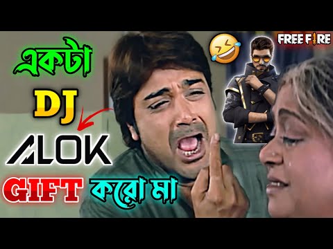 New Free Fire  Dj Alok Comedy Video Bengali 😂 || Desipola