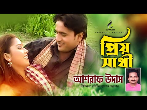 Priyo Sathi | প্রিয় সাথী | Ashraf Udas | Official Music Video | Bangla Song 2022