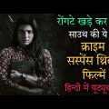 Top 10 South Crime Suspense Thriller Movies In Hindi | South Crime Thriller Movies | 100 | Khiladi